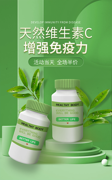 电商c4d增强免疫力保健品海报banner