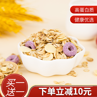 食品主图买一送一淘宝直通车