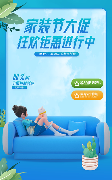 电商淘宝家装节大促沙发活动banner