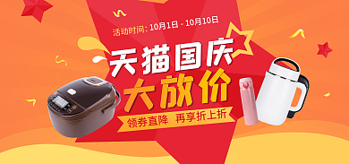 国庆日用百货banner