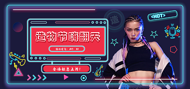 霓虹灯直播活动时间24海报1