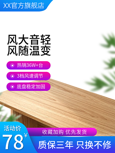 简约日用品风大音轻风随温变数码蓝色清新促销主图