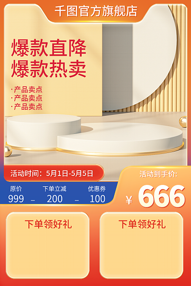 电商大促下单领好礼主图活动大促促销通用直通车
