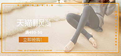淘宝橙色立即抢购TIME海报女装裤子活动促销