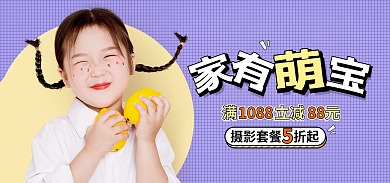 电商儿童满立减元banner儿童装广告图