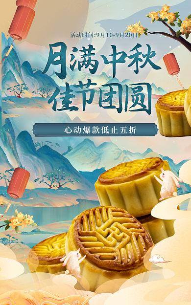 中秋国潮banner