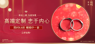 情人节金银吾爱永恒促销活动海报