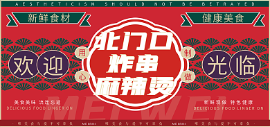 麻辣烫banner新鲜食材健康美食