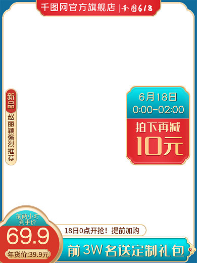 中国风年货节618新品狂欢主图