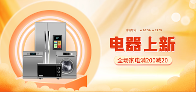 年货节虎年活动时间电器上新电器banner