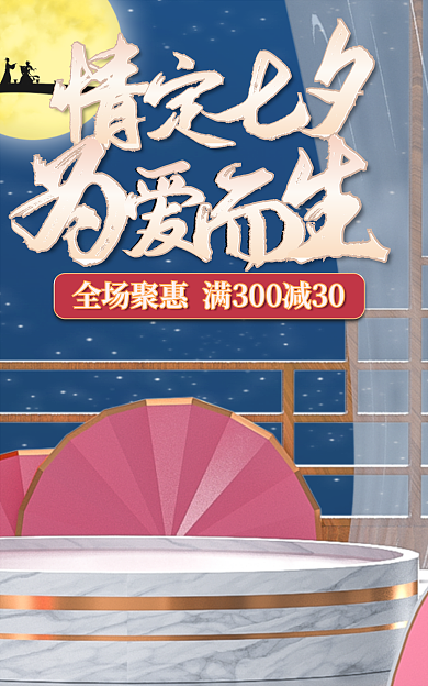七夕情人节浪漫风banner