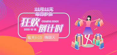 倒计时海报banner