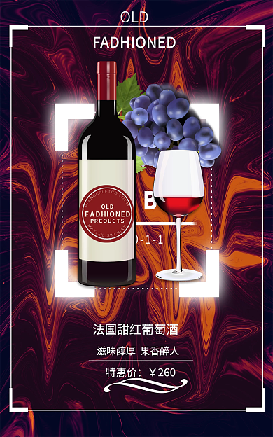 法国醇特惠价260香甜红葡萄酒
