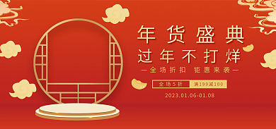 国潮淘宝年货盛典过年不打烊通用banner