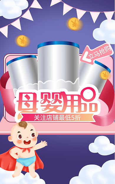 卡通可爱用品海报首图云朵