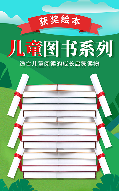 儿童图工具书籍本辅导宣传banner海报