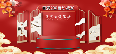 元旦促销活动海报