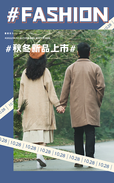 电商海报1028男装新品上市