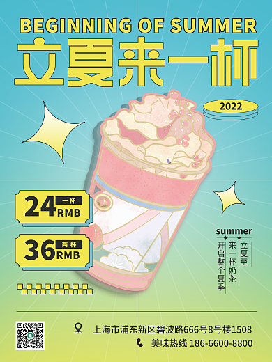 立夏美食202224品牌借势宣传海报