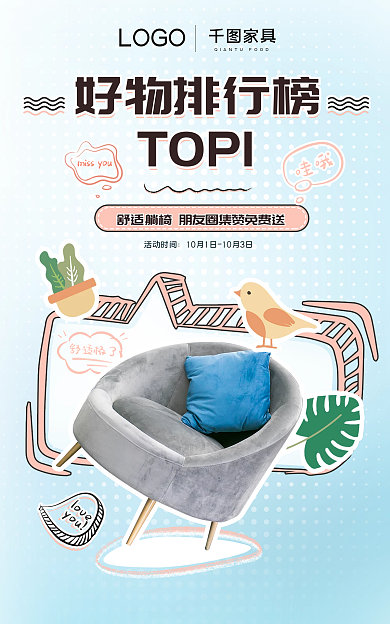 家具沙发双十一宝藏好物种草banner