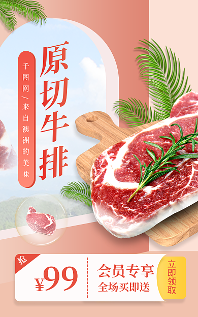 牛排牛肉立即领取99美食海报banner