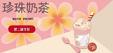 珍珠奶茶促销新店开业优惠大酬宾海报