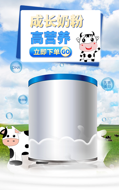 驼奶DHA乳铁奶粉产品海报