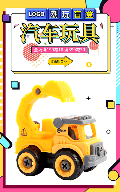 潮玩盲盒手办海报banner汽车玩具儿童