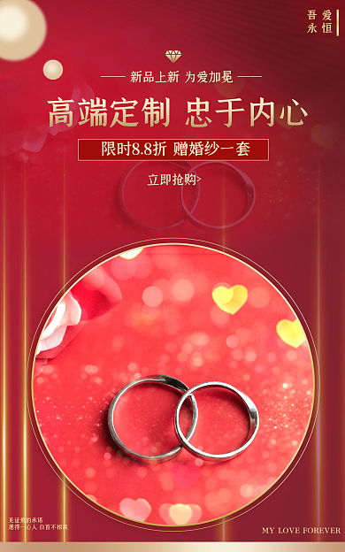 情人节金银吾爱永恒促销活动海报