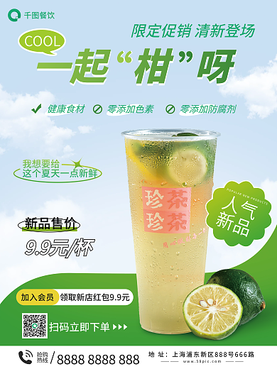 奶茶果茶一起柑呀健康食材促销海报