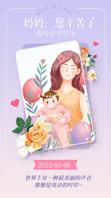母亲节日签MO妈妈手机海报