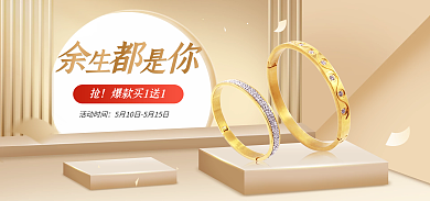 电商珠宝首饰活动时间简约海报