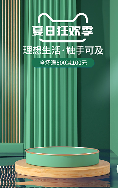 电商绿色理想生活触手可及季banner
