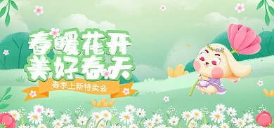 手绘电商春暖花开美好春天新踏青暖春季小清新绿色海报