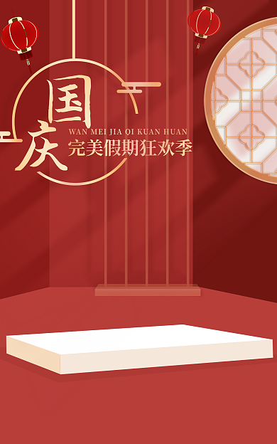 电商淘宝促销海报banner国庆