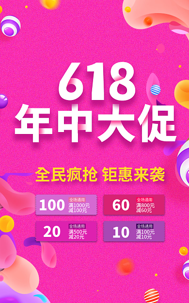 618返场100全场通用