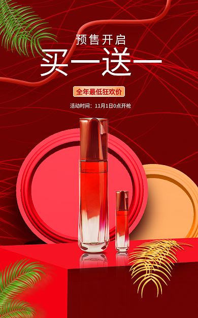 红色喜庆预售开启活动时间banner