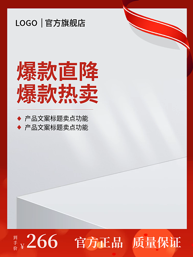 主图红色爆款直降爆款热卖年货节促销直通车