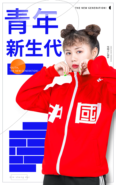 国潮女装新生代青年海报