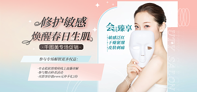春夏季修护敏感美专场促销电商海报banner