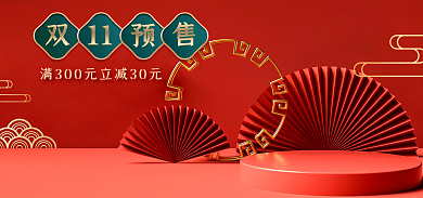 红色大气11背景双11预售活动海报