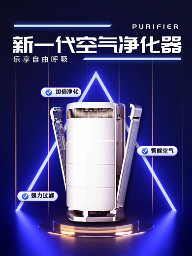 科技风强力过滤智能空气创意排版创意背景产品主图