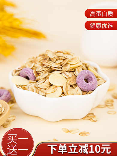 食品主图买一送一淘宝直通车