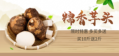 芋头农产品糯香芋头干货蔬菜中国风食品海报