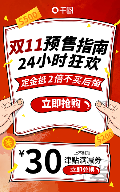 简约插画立即抢购津贴满减券喜庆双十一节日大促海报