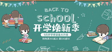 简约校园开学焕新季BACK电商开学季banner海报