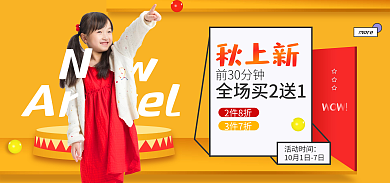 电商橙色New活动时间童装服饰上新促销满减海报