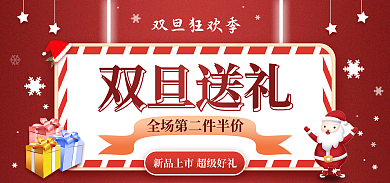 圣诞节banner双旦狂欢季双旦送礼