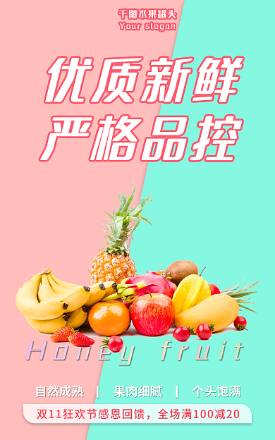 电商创意自然成熟果肉细腻水果罐头banner