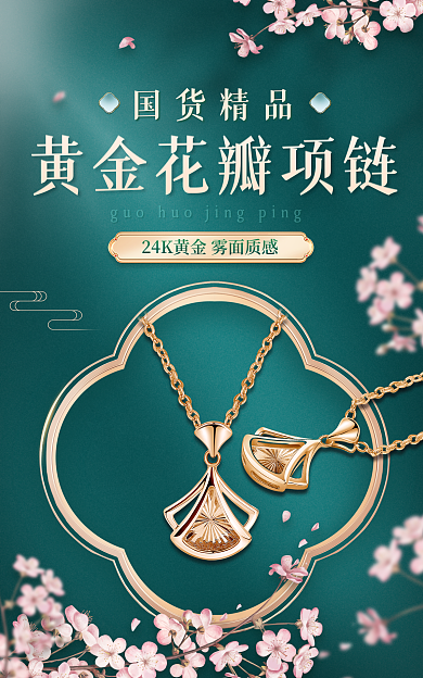 淘宝电商国货精品新品上市海报banner